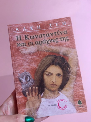 Λογοτεχνικό βιβλίο για παιδιά μεταχειρισμένο, πολύ λίγο χρησιμοποιημένο