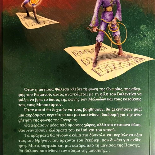 Romanos and the Mystery of Oneiria new book with music CD