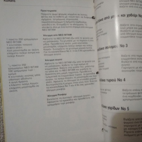 Thavma Fagito Tha Ginei used cookbook with 150 recipes