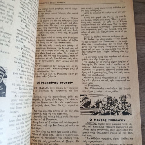 6 Ελληνοπουλα στην Αφρικη comic book used