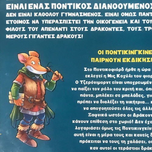 Geronimo Stilton The Pontikingines Take Revenge! like new