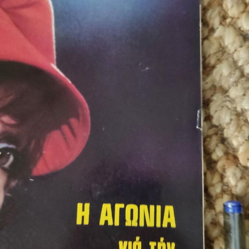 Περιοδικό Ταχυδρόμος μεταχειρισμένο, Μαρινέλλα 28 Απριλίου 1972