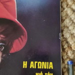 Περιοδικό Ταχυδρόμος μεταχειρισμένο, Μαρινέλλα 28 Απριλίου 1972