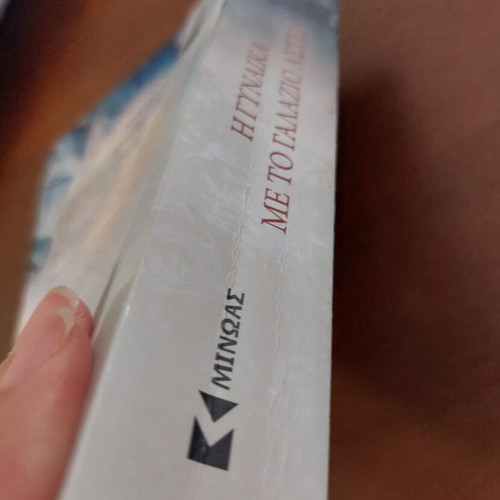 The Woman with the Blue Star by Pam Jenoff, novel