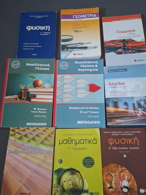 Βοηθήματα Λυκείου και Γυμνασίου σαν καινούργια, ελληνική γλώσσα