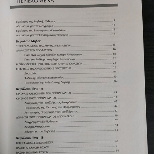 Rational Decision Making book new