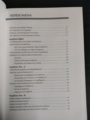 Rational Decision Making book new