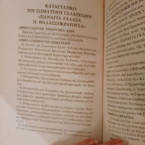 Panagia Galaxa The Thalassokratousa book like new