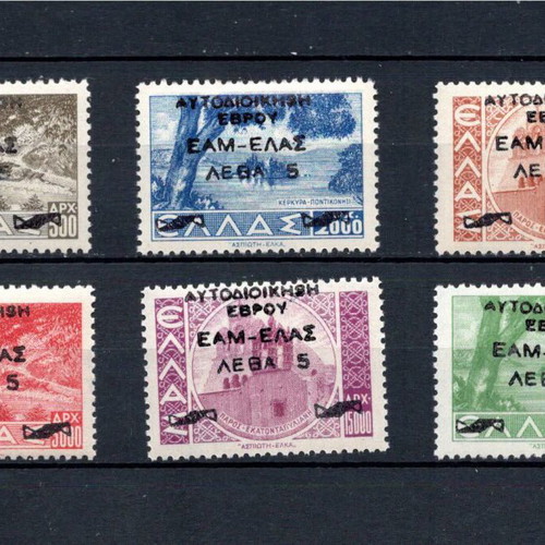 Ελλάς 1944 Εθνική Αντίσταση Σειρά Γραμματοσήμων Εβρου ΕΑΜ-ΕΛΑΣ Κομπλέ Ασφράγιστα