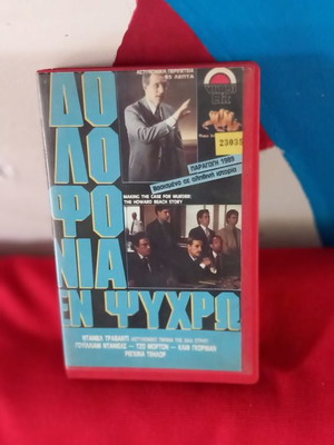 Making a Murderer VHS used with subtitles