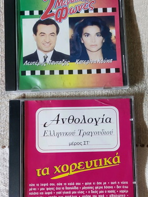 Pantazis - Kouka 2CD used, Greek song anthology