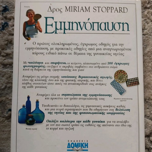 Menopause used, a complete practical guide by Miriam Stoppard