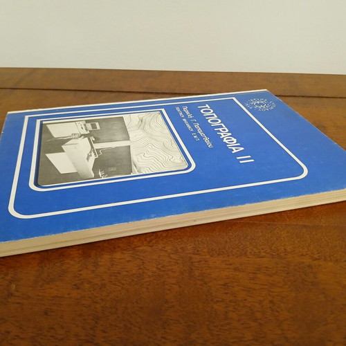 Topografia II book new, Greek language