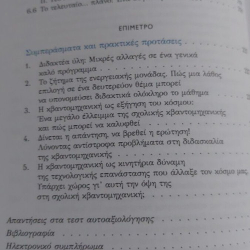 Quantum Mechanics High School book by Stefanos Trachanas