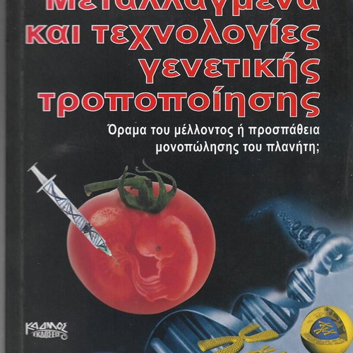 Mutated and Genetic Modification Technologies book like new