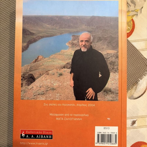 Zahir novel by Paulo Coelho used, Greek language