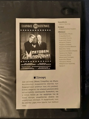 Betoven kai Bouzouki DVD like new, dubbed comedy adventure