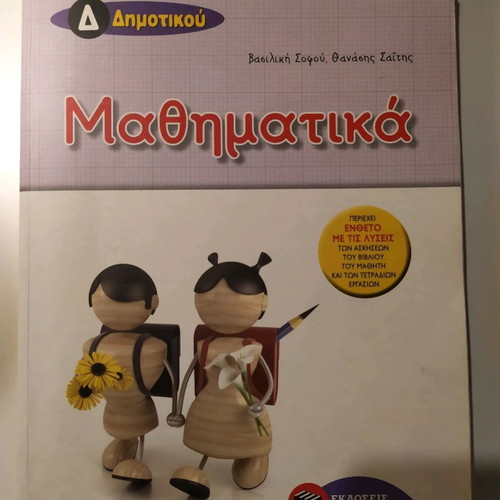 School textbook Mathematics 4th grade used