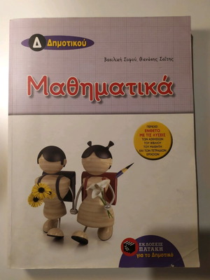 School textbook Mathematics 4th grade used