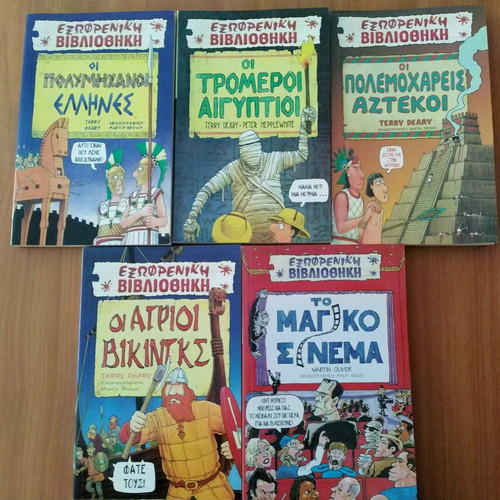 Exofreniki Library Children Books New Set of 5
