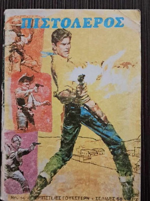 Πιστολέρος #56 μεταχειρισμένο (Οπισθόφυλλο Κουδάς)