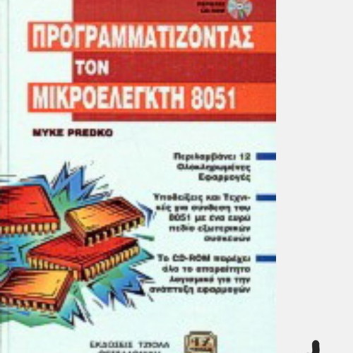 Programming the 8051 Microcontroller new book
