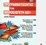 Programming the 8051 Microcontroller new book