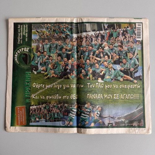 New newspaper I Prasini 27/04/2014 Panathinaikos Cup Final 2014 PAO 4-1 PAOK