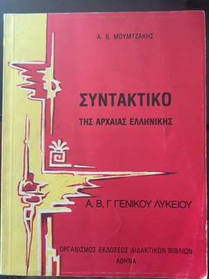 Syntax of Ancient Greek A B C General Lyceum textbook like new