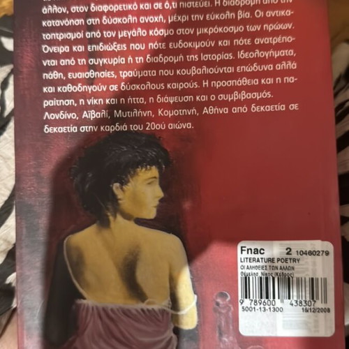 Oi Alitheies Ton Allon by Nikos Themelis like new