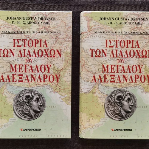 History of the Successors of Alexander the Great Complete Work Volumes 1 and 2