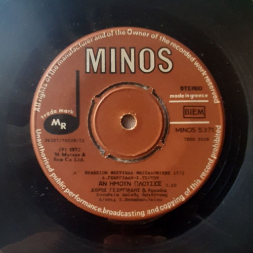 Doros Georgiadis Erimia / An Imoun Plousios 7" single used, laiko