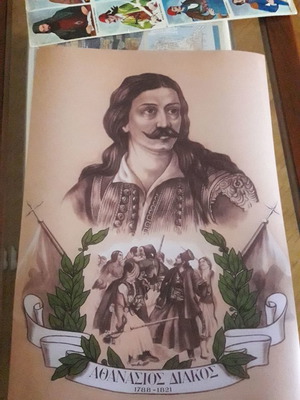 1821 Αφίσα Λιθογραφία Συλλεκτική Αθανάσιος Διάκος καινούργιο