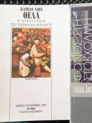 Book bundle of 4 Greek novels including James Patterson and Emma Angstrom