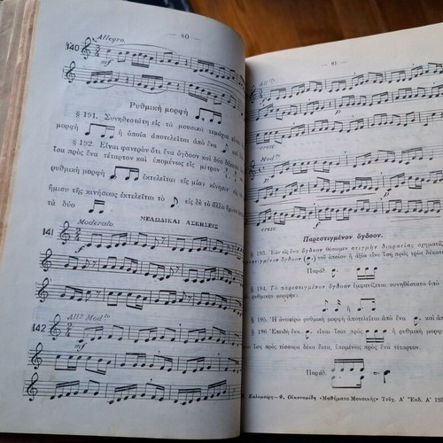 Mathemata Mousikis 1933 used with handwritten signatures of Kalomoiris & Oikonomidis