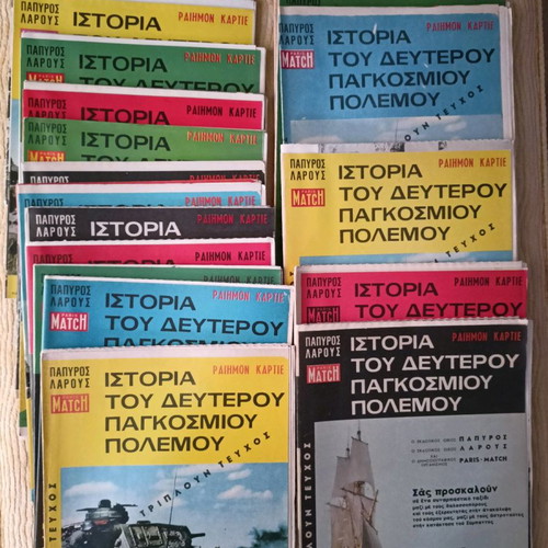 Ιστορία του Δευτέρου Παγκοσμίου Πολέμου άκοπα τεύχη συλλεκτικά, καινούργια