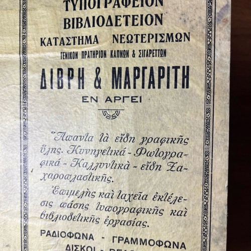 School Book "Greek Lyric Poets and Christian Lyric Poetry" used