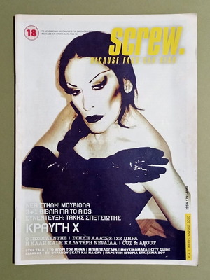 Screw περιοδικό τεύχος 14, Φεβρουάριος 2010