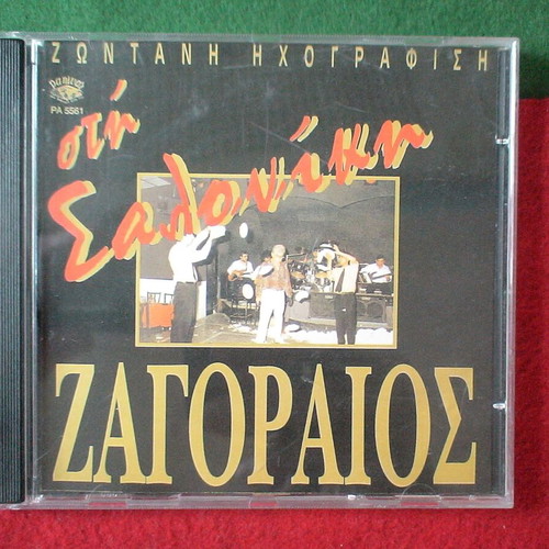 Set of 2 CDs Perpiniadis Vaggelis and Spyros Zagoraios used, laiko