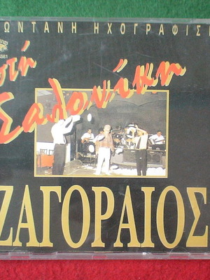 Set of 2 CDs Perpiniadis Vaggelis and Spyros Zagoraios used, laiko