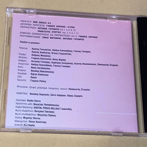 Litsa Giagkousi Sigoura CD used, laika 90s