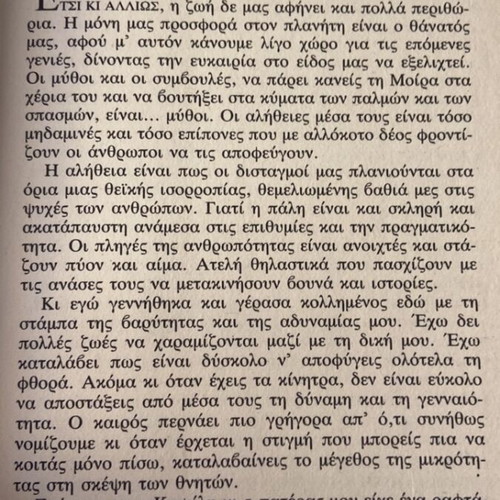 Oi Paracharactes tis Eftychias by Eva Omiroli new Greek book