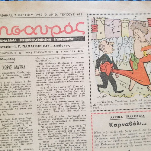 Περιοδικό Θησαυρός 692 μεταχειρισμένο, 2 Μαρτίου 1952