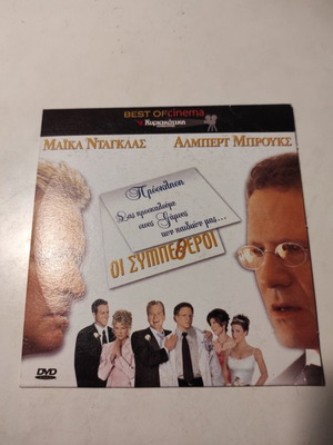 The In-Laws DVD like new with Greek subtitles