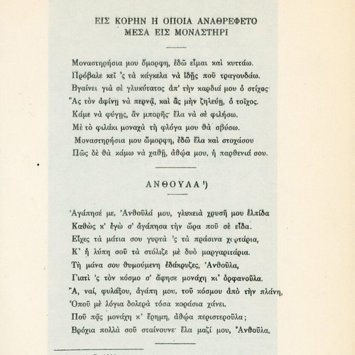 Dionysios Solomos Apanta book, Greek poetry collection