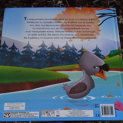 To Aschimopoulo Storybook like new, Greek narration
