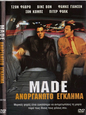 Made Ανόργανωτο Έγκλημα DVD μεταχειρισμένο, κωμωδία δράμα