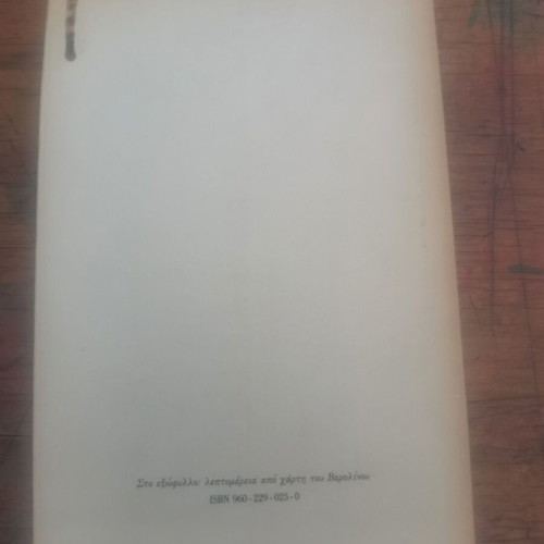 Ekdromi Sto Parelthon book used, worn cover