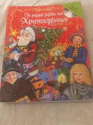The Magic Book of Christmas, Greek children's stories