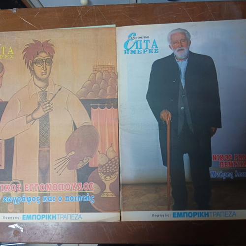 Magazines used, pack of 4, Kathimerini Epita Imeres edition
